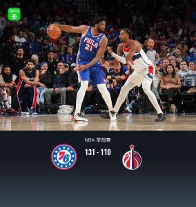 76人131-110大胜奇才 恩比德28分领军