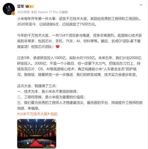小米颁发千万技术大奖 玄戒O1团队夺魁