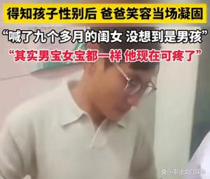 三孩又是儿子爸爸笑容凝固 意外中的甜蜜