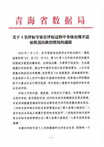 官方通报4名专家身体不适拒评标 因送餐延误引发争议