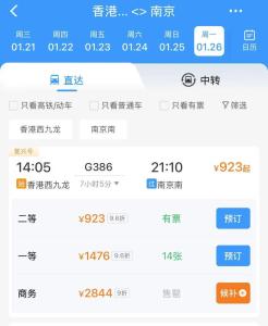 南京人可坐高铁直达香港 今日正式售票