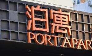 多地万科泊寓租户被清退 年底搬家压力大