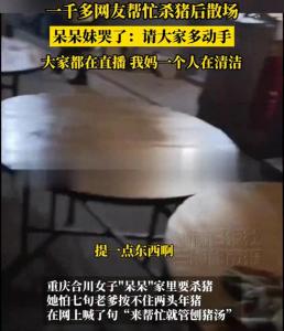呆呆刨猪宴散场后心疼母亲做卫生落泪：请大家多动手