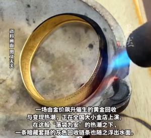 业内人士曝黄金回收套路！回收店神秘操作使火烧纯金变黑