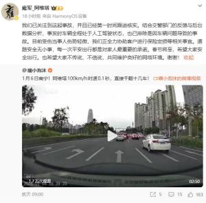 阿维塔副总裁回应撞车事故 车辆处于人工驾驶状态