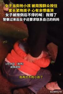 当街抢小孩女子已被警方带走 路人合力制服疑犯