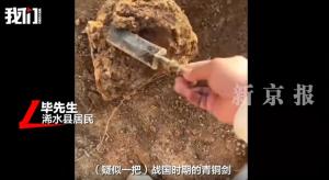 湖北一居民挖出疑似战国青铜剑 主动上交获奖励