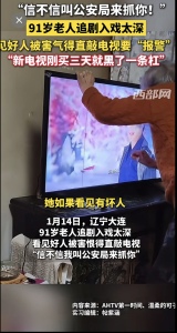 91岁奶奶追剧太上头怒拍电视 入戏太深替主角报仇