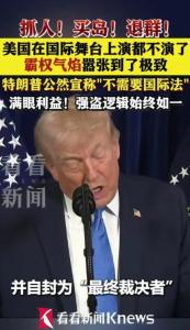 联合国幽默回应美付会费传言：若再不补缴，这个超级大国将失去在联合国大会的投票权