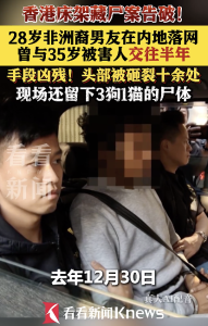 35岁香港女子遭杀害藏尸床架！