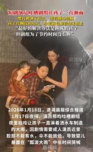 婴儿淋暴雨拍短剧 行业底线不容触碰 资本逐利漠视生命尊严