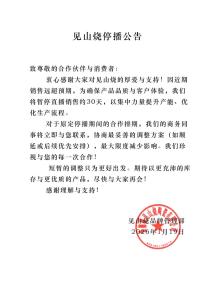 李亚鹏带货茶具暂停30天销售 品质与体验优先