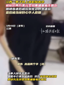 江西一男子网上求职险丧命 最后被当地好心华人救回