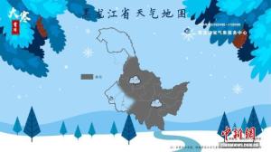 大寒首日黑龙江最低温-36℃ 寒冷天气需加强保暖