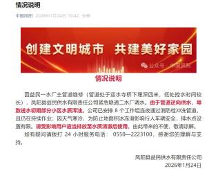 供水公司通报凤阳小区水质浑浊 管道维修所致