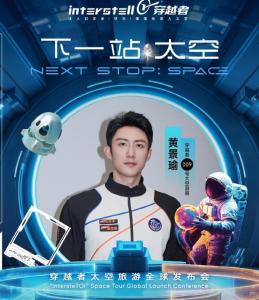 太空旅游离普通人有多远 资本与技术的风暴来临