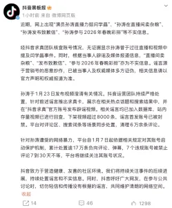 抖音回应演员孙涛参与2025年春晚彩排 谣言已被证伪