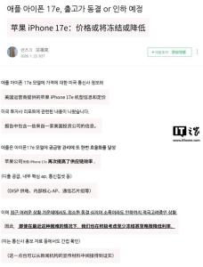 曝苹果iPhone 17e维持原价 成本控制显成效