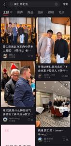 黄仁勋在北京王府中环品尝云南菜 新春访华行程继续