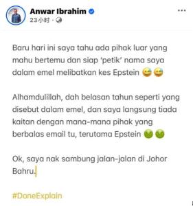 环球网：马来西亚总理否认涉爱泼斯坦案 已解释完毕