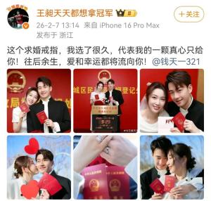 王昶说钱天一非常少女心 甜蜜官宣结婚