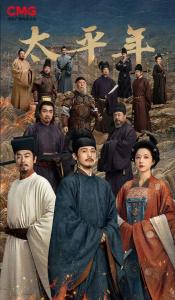 《太平年》带来文旅打卡热潮 文化与体验双升级