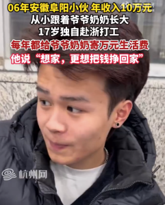 06年小伙每年给爷奶寄万元生活费：想家，但更想把钱挣回家