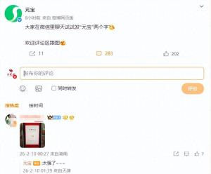 元宝微信福袋 新春红包狂欢