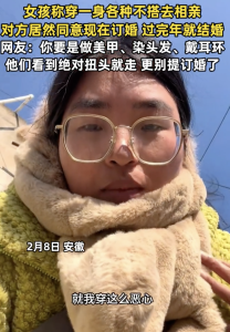 女孩故意扮丑去相亲被相中，方居然同意现在订婚，过完年就结婚