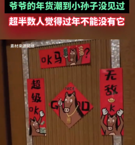 老年人开始囤电子年货 爷爷的年货潮到小孙子没见过