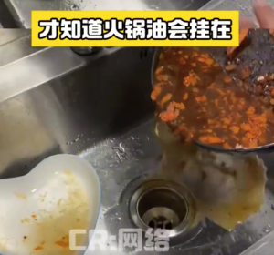 火锅油不要直接倒下水道