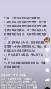 于东来称将停止企业发展规模 保持团队年轻化活力
