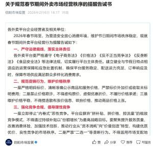 多地节前叫停外卖平台"内卷" 规范竞争保秩序