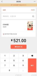 红包限额临时上调至520元