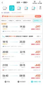 15日北京飞西安最低票价不到400 春节前机票“跳水”