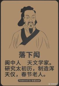 跟“春节老人”回春节发源地过地道年 寻访落下闳的足迹