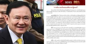 泰前总理他信或将在5月获释 法律程序详解