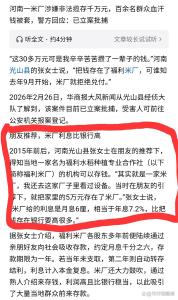 一米厂非法揽存千万元 警方回应 百姓血汗钱被骗