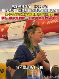 宝爸带女儿首次坐飞机提前送礼致歉 诚意满满获赞