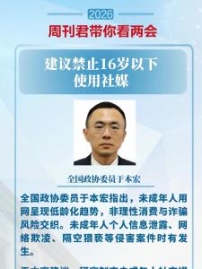 建议禁16岁以下用社媒 保护青少年网络环境