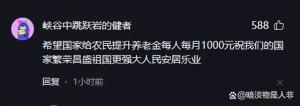 建议逐渐将农民养老金提到每月一千 农村养老福音来临