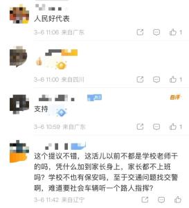 聂鹏举建议取消家长护学岗 减轻家庭负担