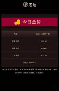 金饰克价涨到1607元 银行金条抢购热潮