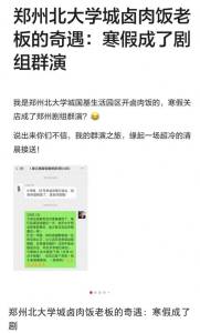 卤肉店老板成学生群演引路人 寒假跑组开学卖饭