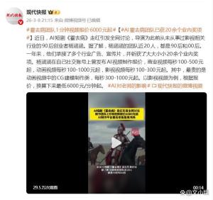 霍去病团队1分钟报价6000元起 AI短剧背后的真相
