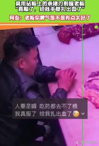 顾客用杀猪刀叫醒睡着老板 危险行为引争议