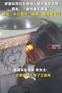 妈妈回应女儿用烧火棍在灶台作画 朴素话语藏教育真谛