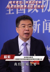 赵宏委员：“十四五”期间肺癌患者药物年花费从60万降至1.5万