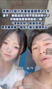 河南小夫妻贴瓷砖月入2万 七年陪伴不离不弃