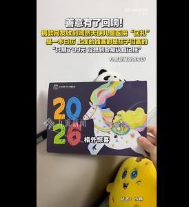 女子捐99元收到嫣然医院回礼 微薄捐赠获惊喜回应